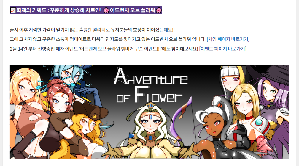 어드벤처 오브 플라워 검색 순위 14위 등극!