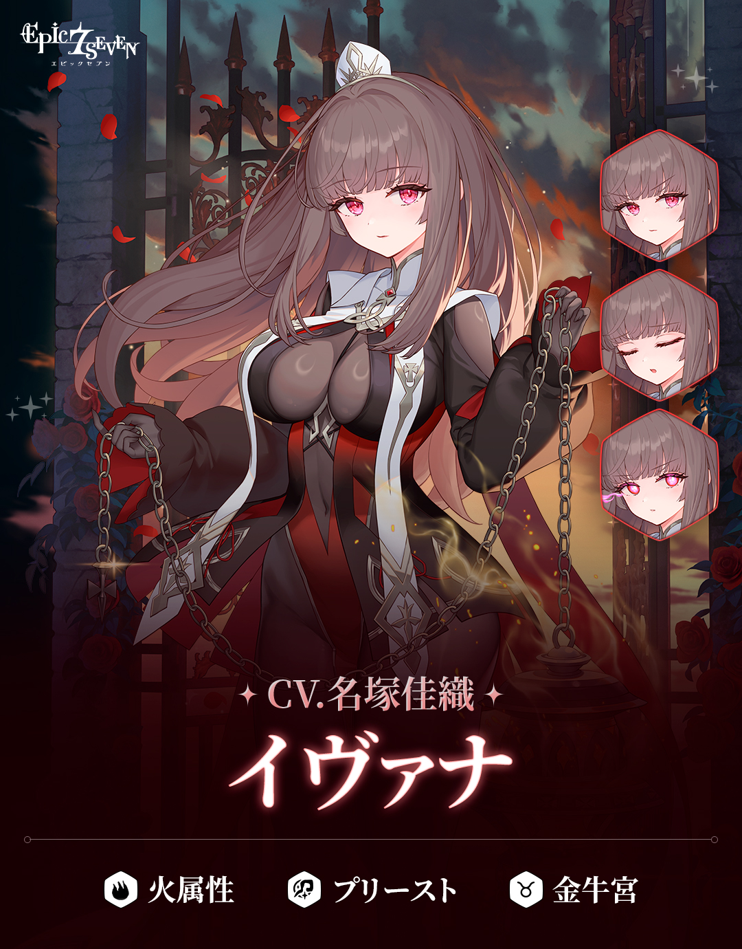 イヴァナ