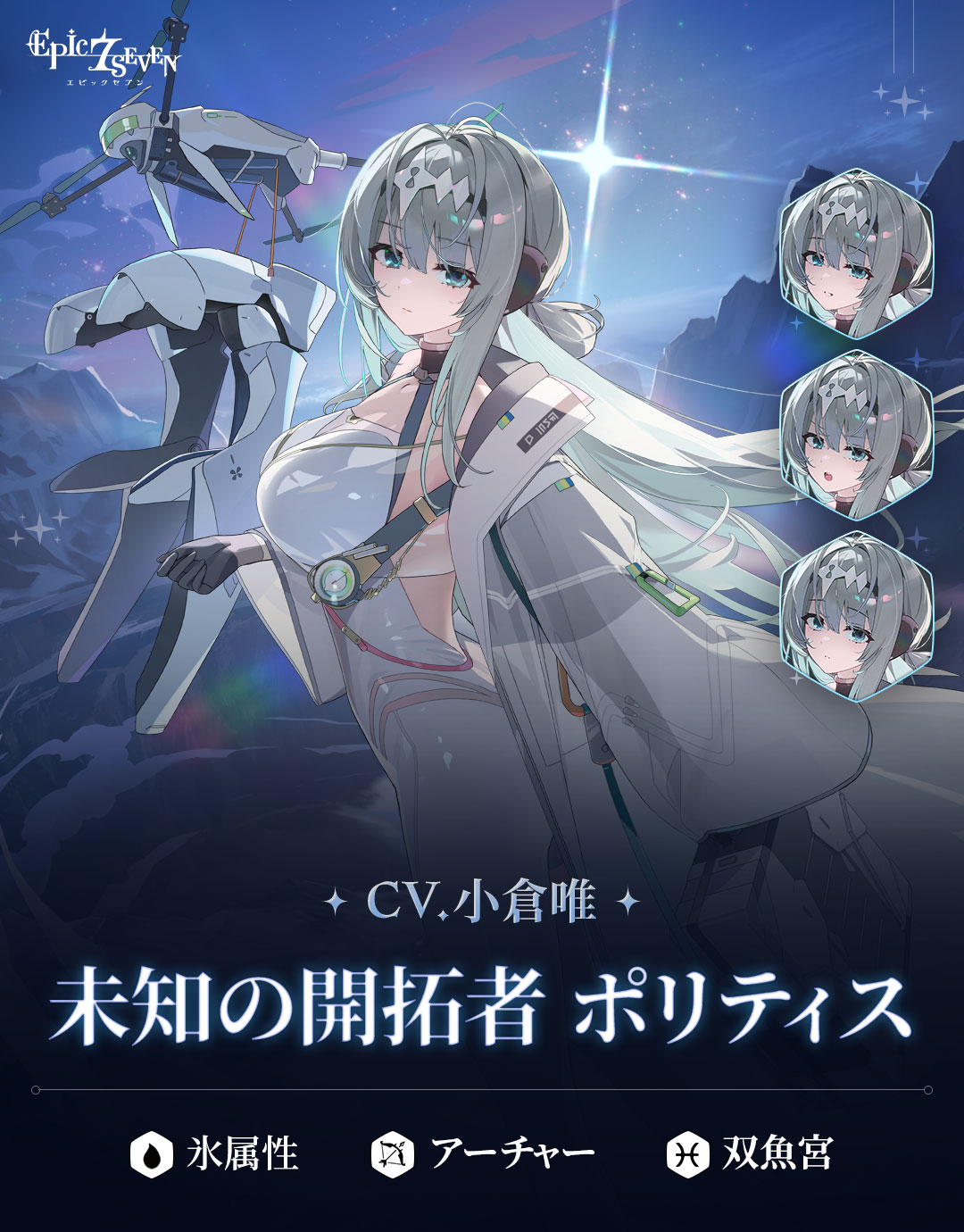 未知の開拓者 ポリティス
