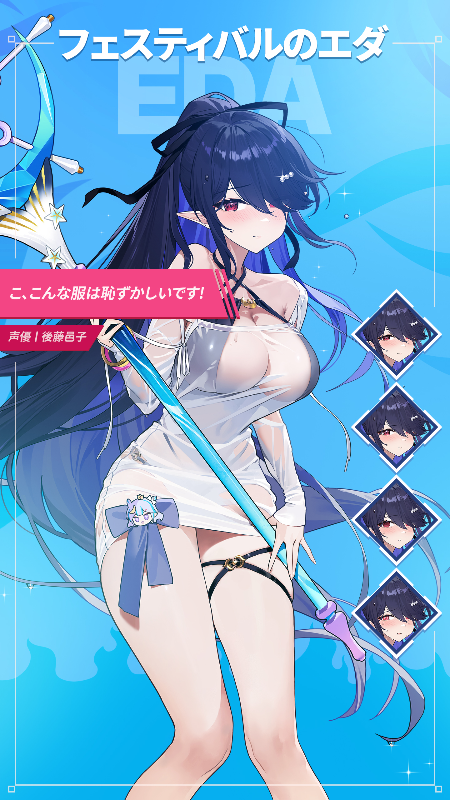 フェスティバルのエダ