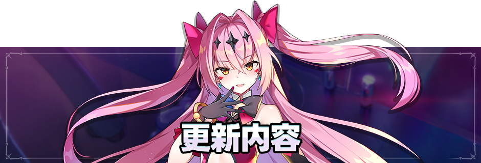 更新内容のお知らせ(2/26予定)