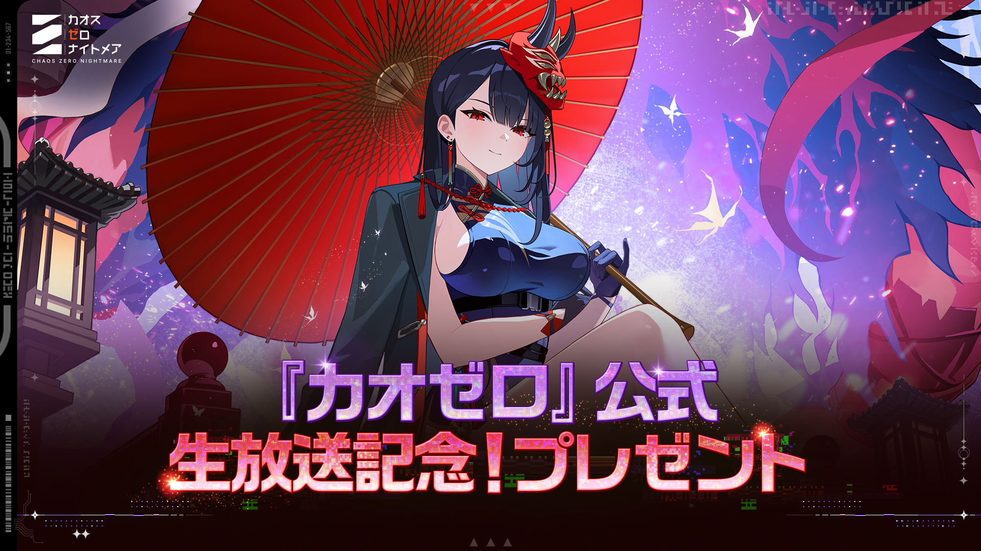◤『カオゼロ』公式生放送記念！プレゼント◢