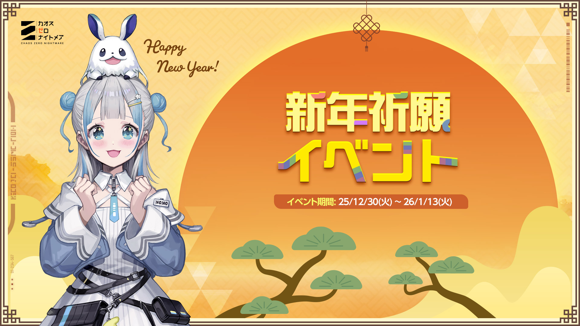 イベント】新年記念 新年祈願イベント(1/27 19:00 プレゼント配布完了)