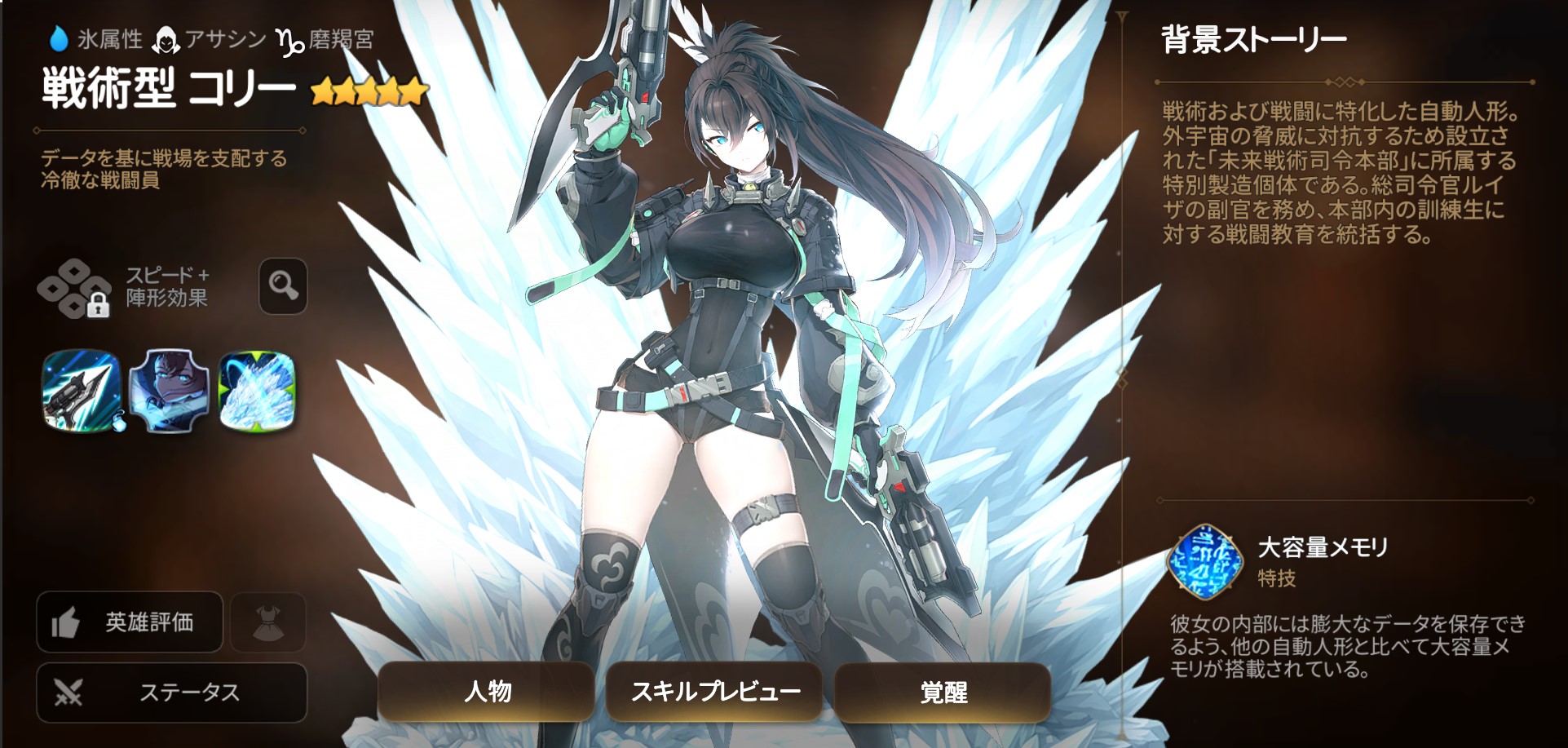 戦術型 コリー