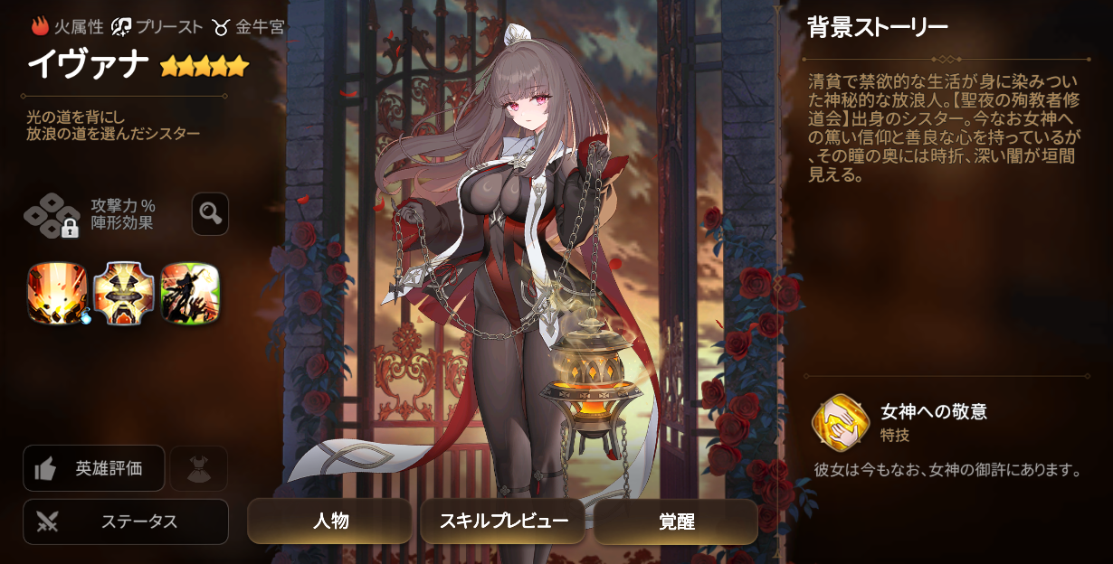 イヴァナ