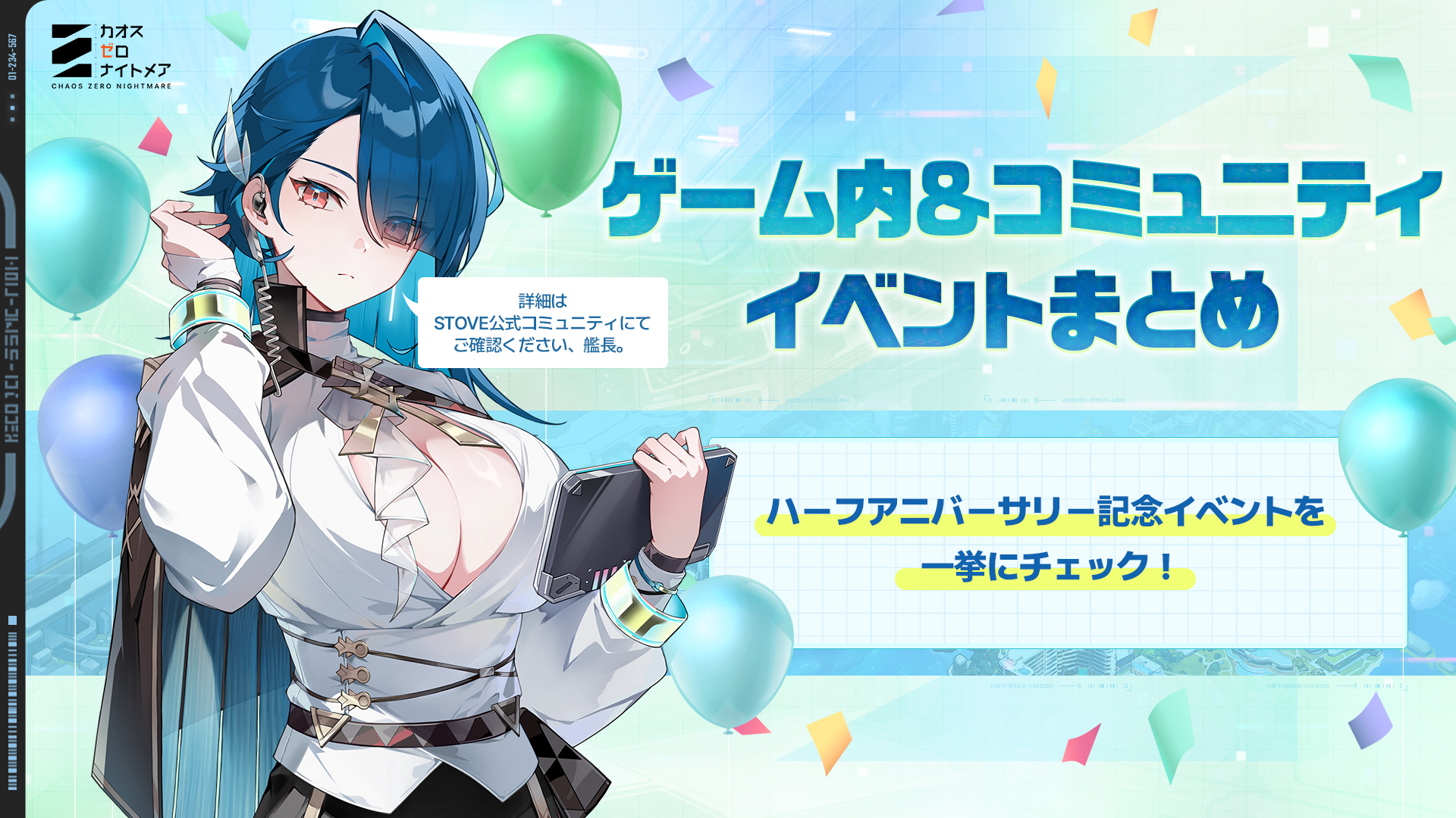 ◤ハーフアニバーサリー記念 ゲーム内&コミュニティイベントまとめ◢