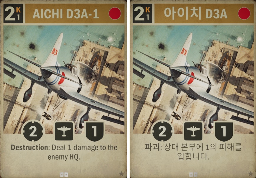 [용어통일] AICHI D3A-1