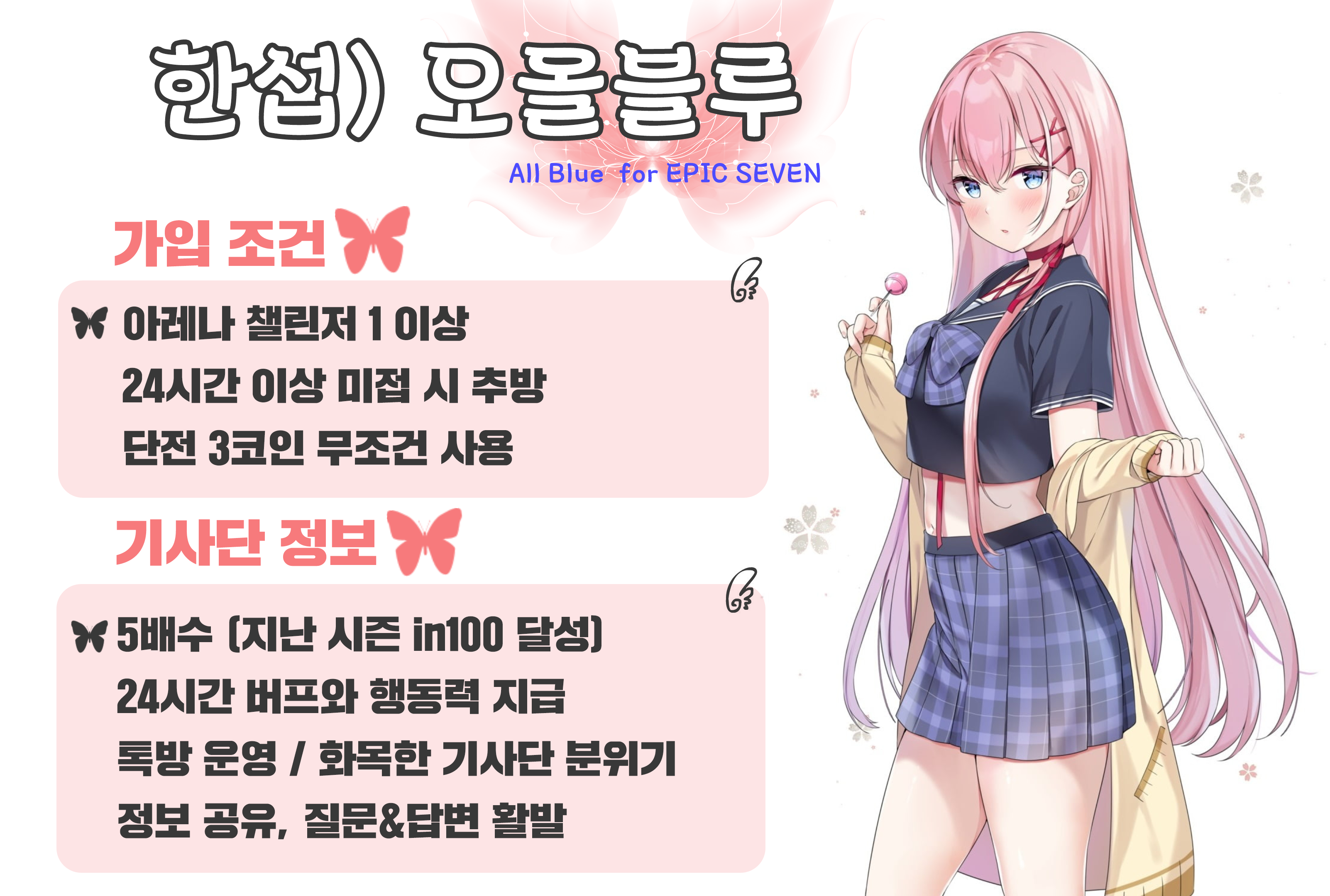 한섭) 5배수 오올블루에서 아레나 챌린저1 이상 단원을 모집합니다!