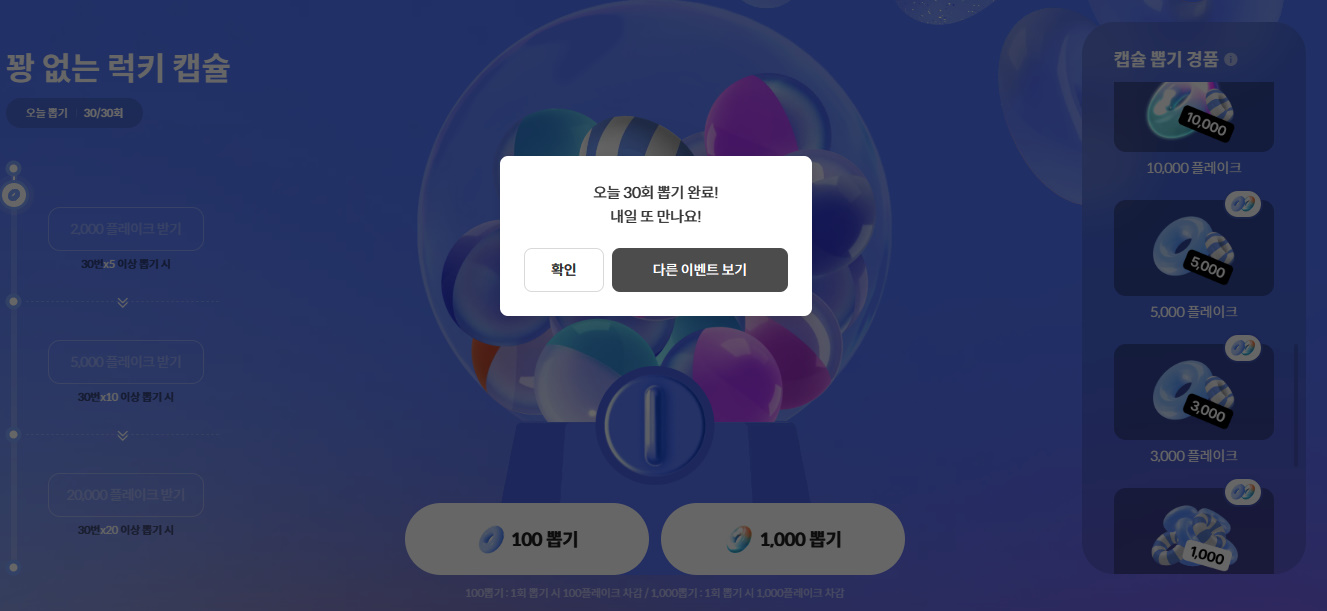 개편된 플레이크 뽑기 첫 후기