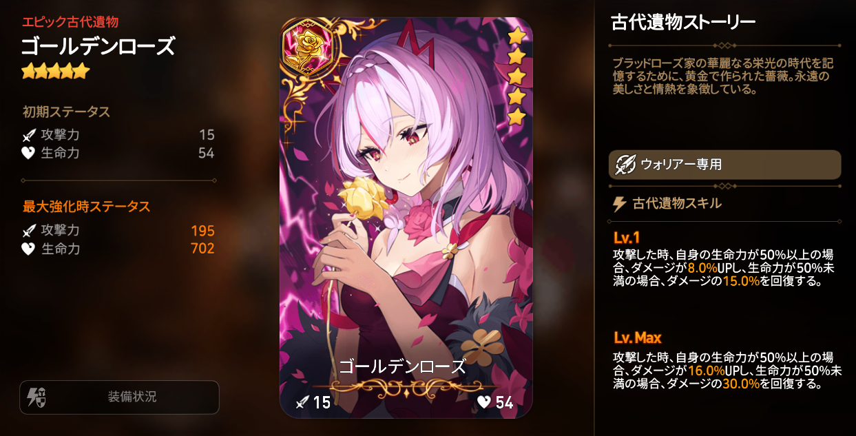 ゴールデンローズ