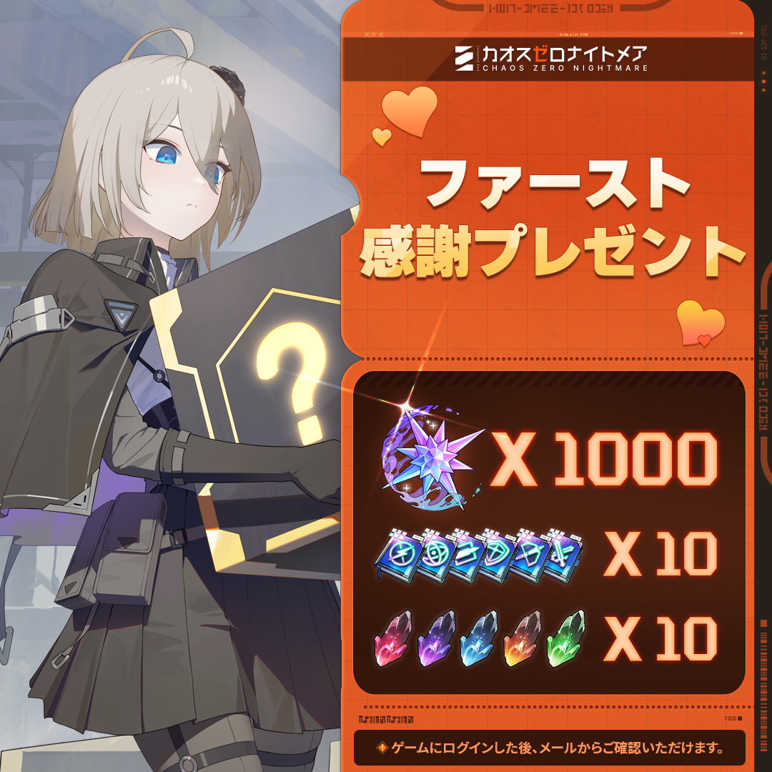 お知らせ】ファースト感謝！開発PD感謝プレゼント！