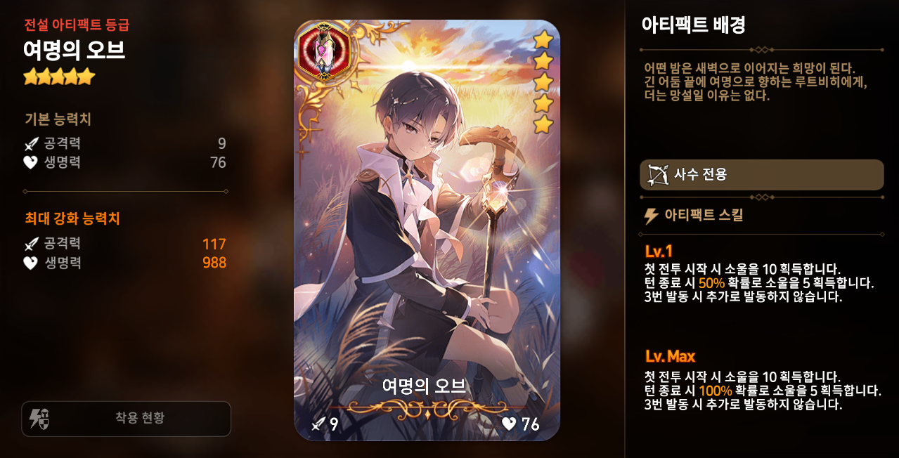 여명의 오브