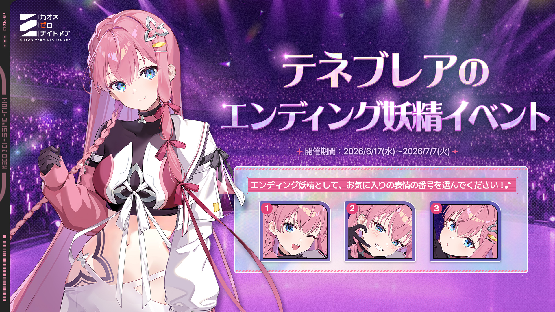 イベント】テネブレアのエンディング妖精イベント(7/14 17:30