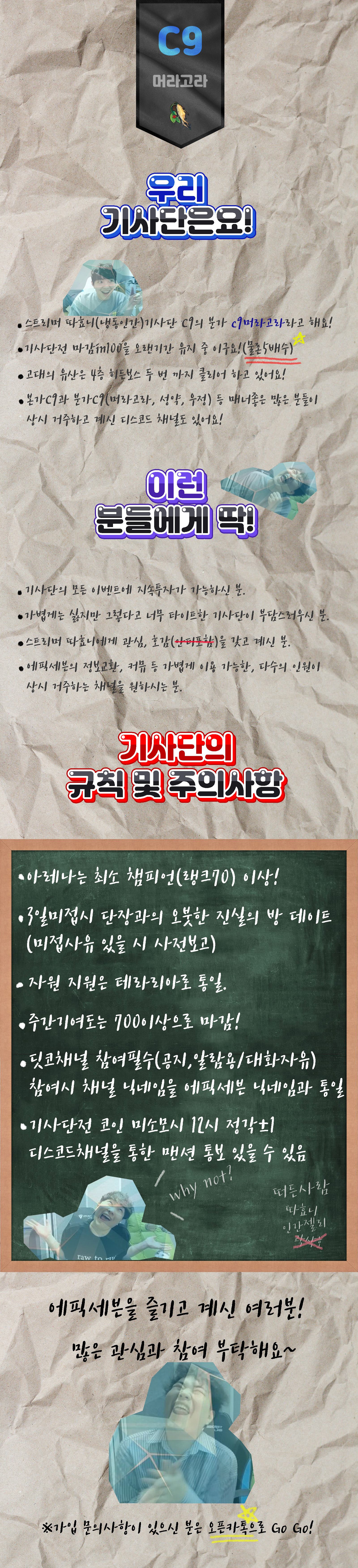 한섭/5배수/유산올클]이 기사단은 무료로 해줍니다!(알려줍니다.) C9머라고라!