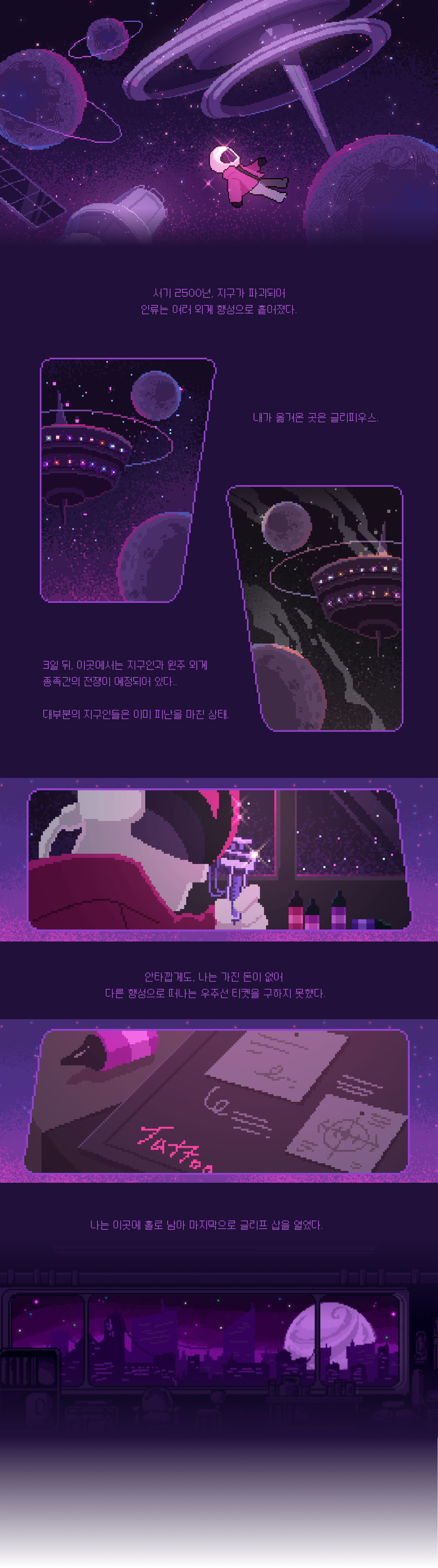 글리퍼_Glypher_세계관 설명.png