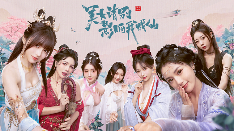 美女，请别影响我成仙