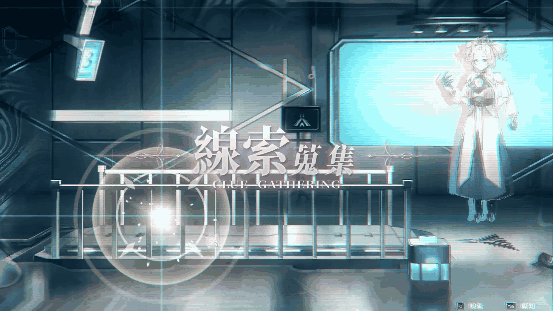 線索蒐集.gif