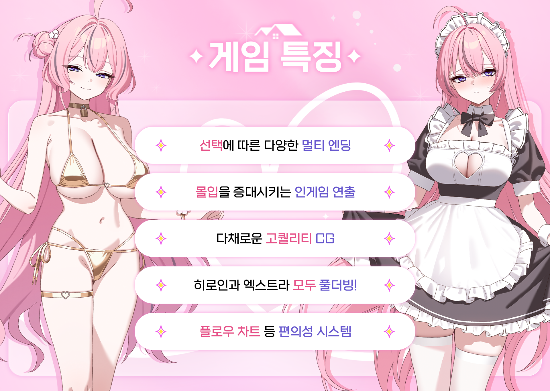 게임특징.png