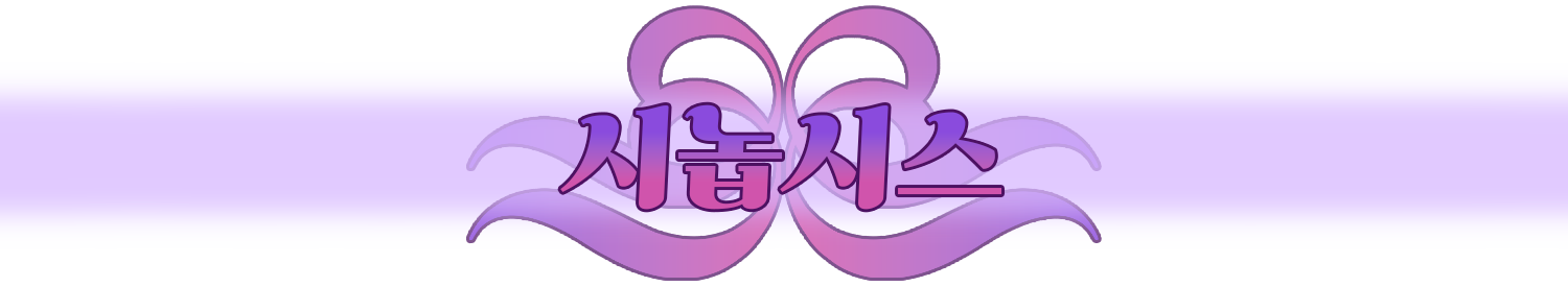 상점 제목 시놉시스2.png