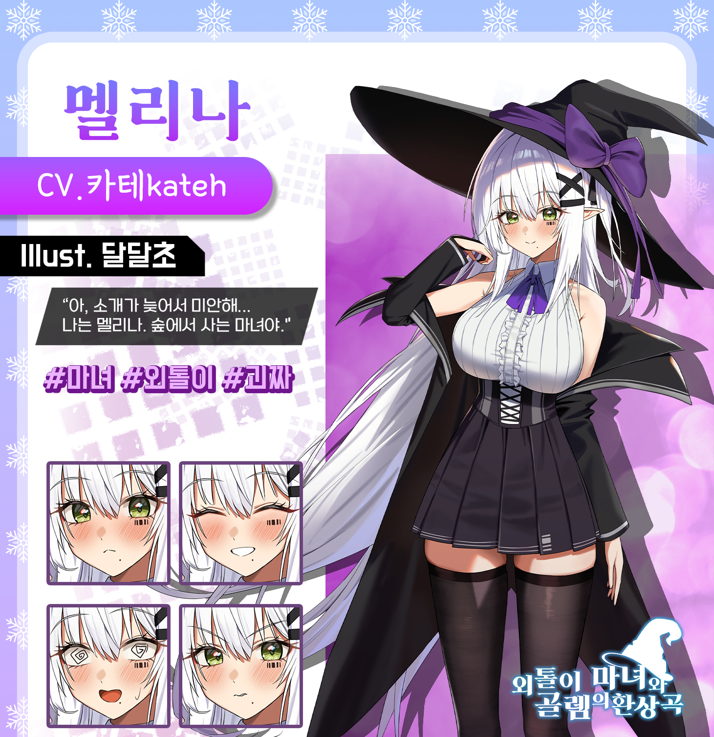 상점페이지 캐릭터 소개 멜리나.png