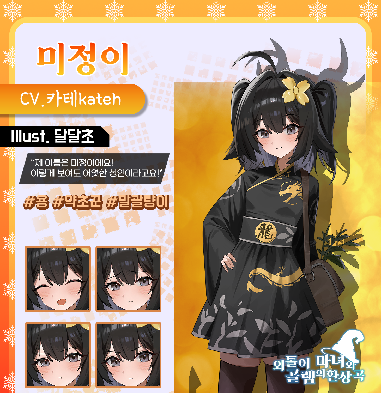 상점페이지 캐릭터 소개 미정이.png
