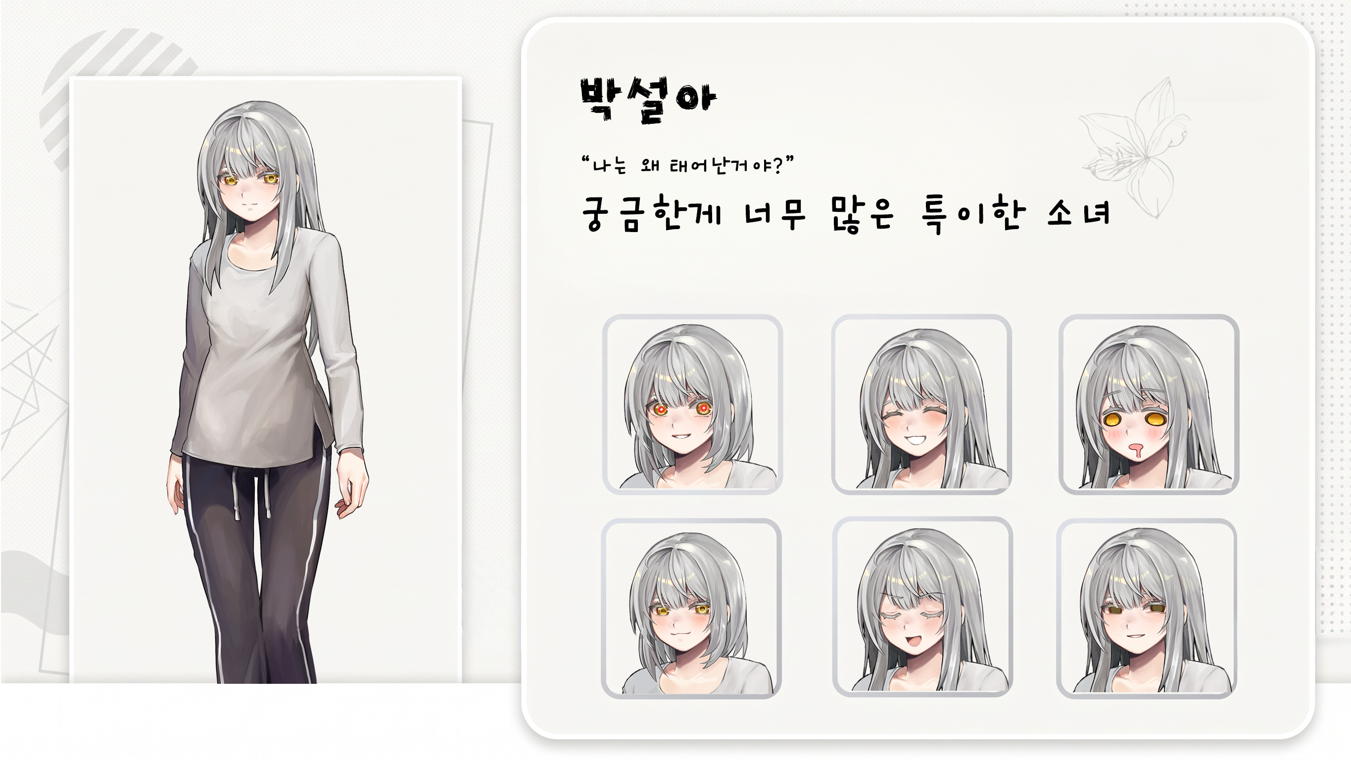 설아 소개창.png