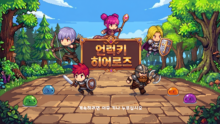 언럭키 히어로즈