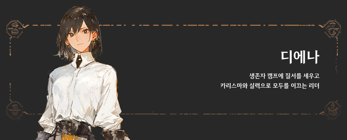 스팀 설명 디에나_kr.png