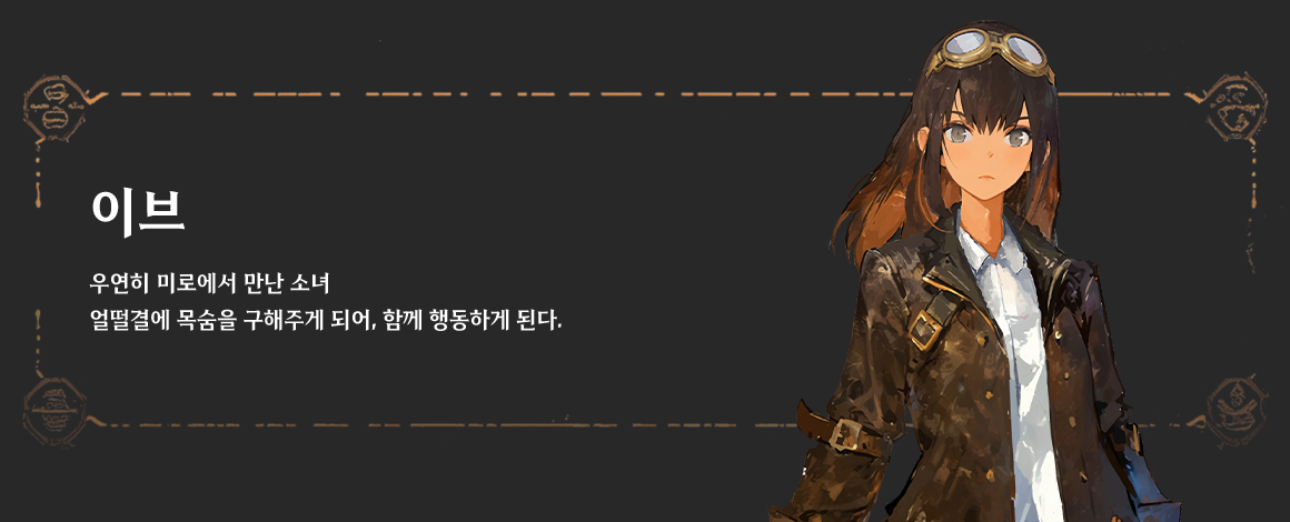 스팀 설명 이브_kr.png