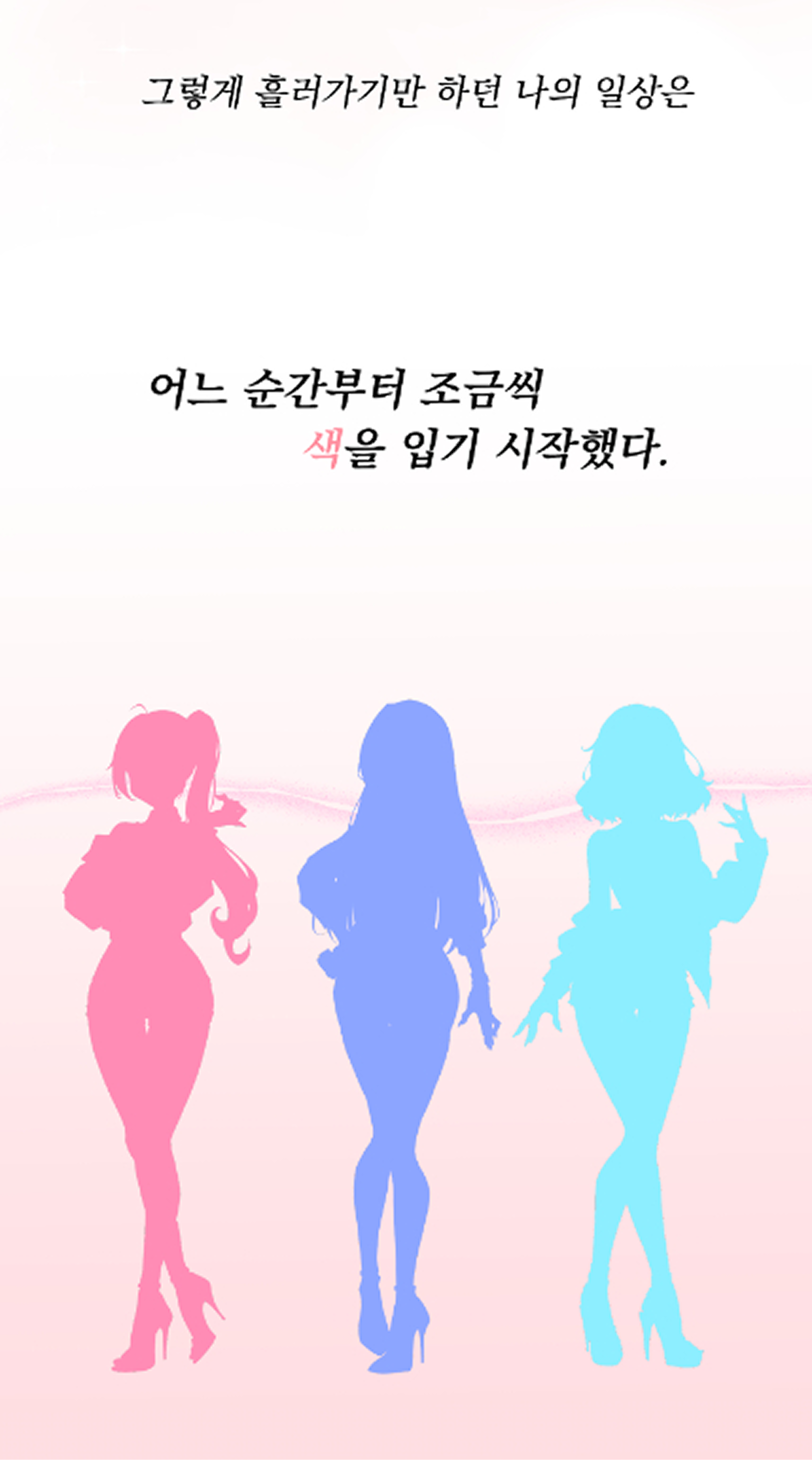 시놉시스.png