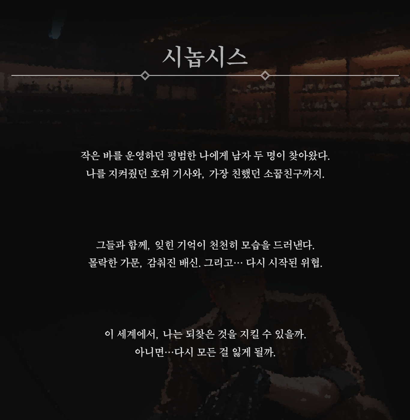 시놉시스.png