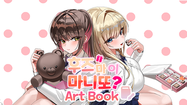 フズマイマニトアートブック - シークレットプラス