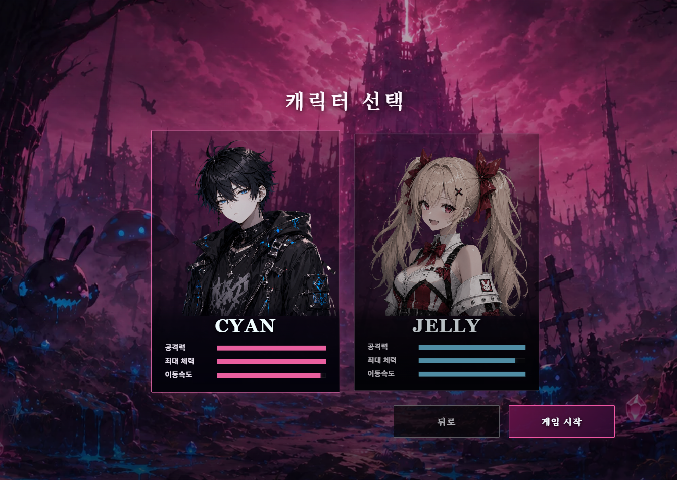 캐릭터 선택창.png