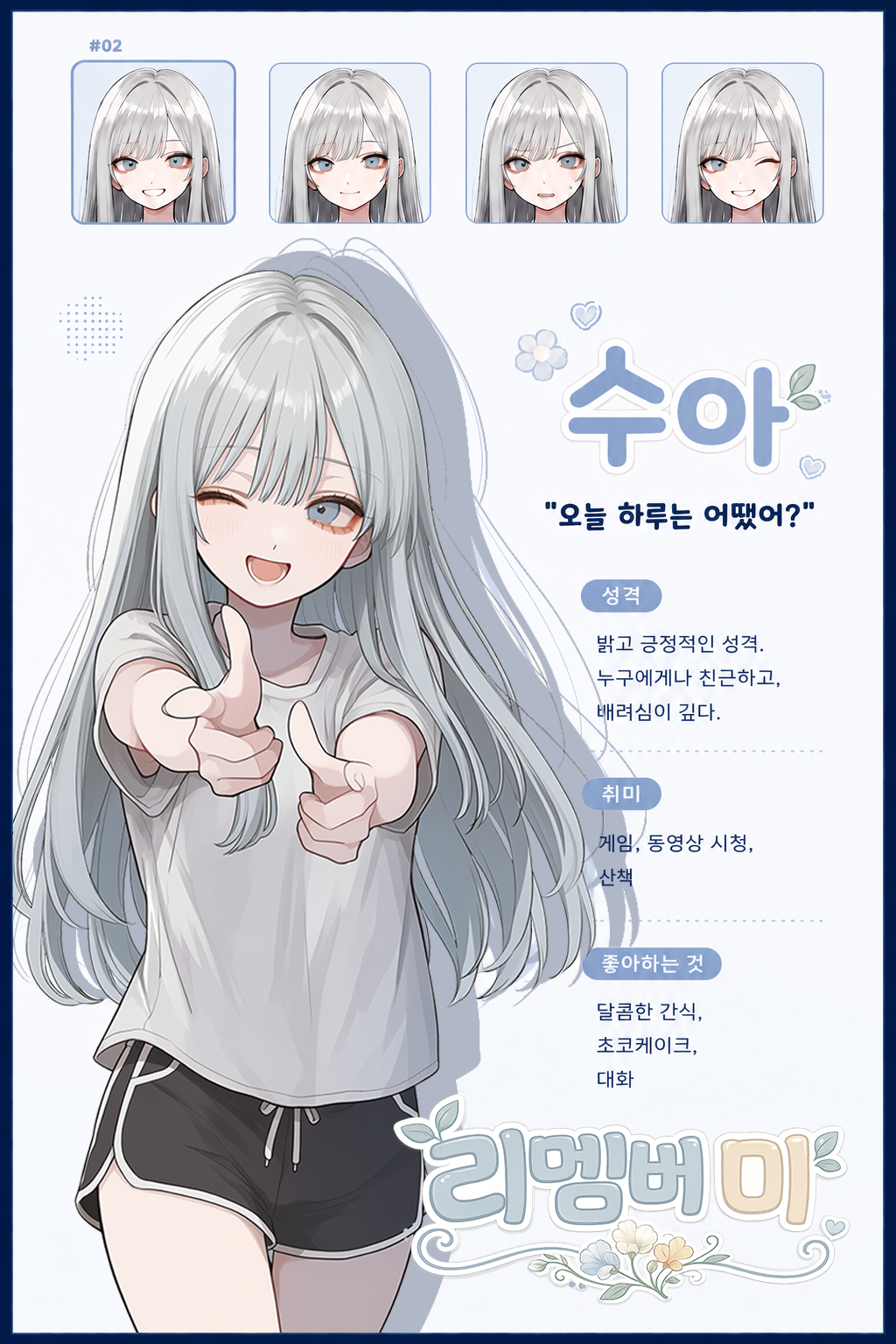 캐릭터 소개2.png