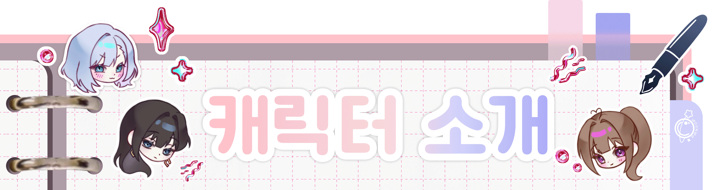 캐릭터 소개.gif