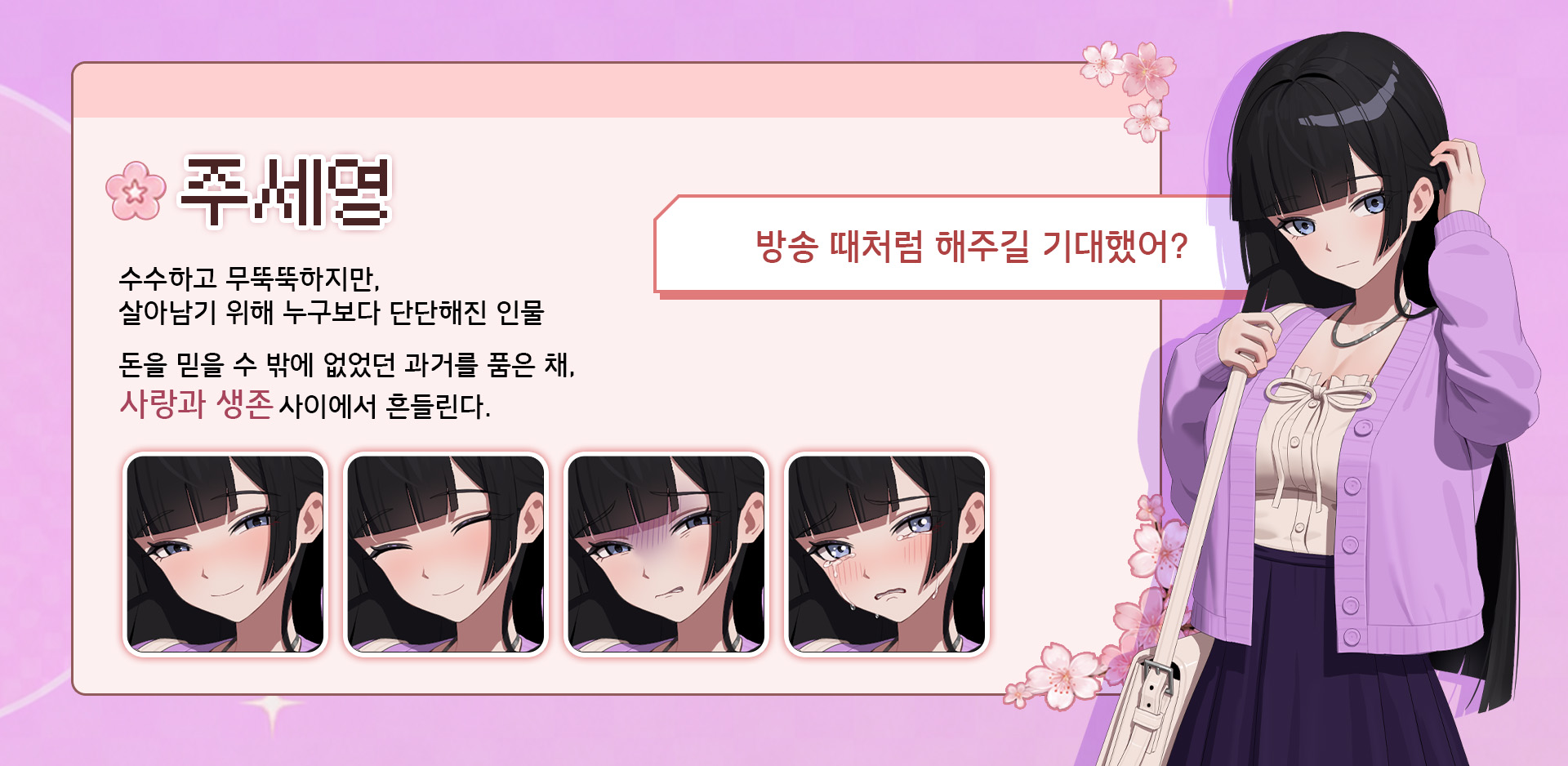 캐릭터소개_주세영.jpg