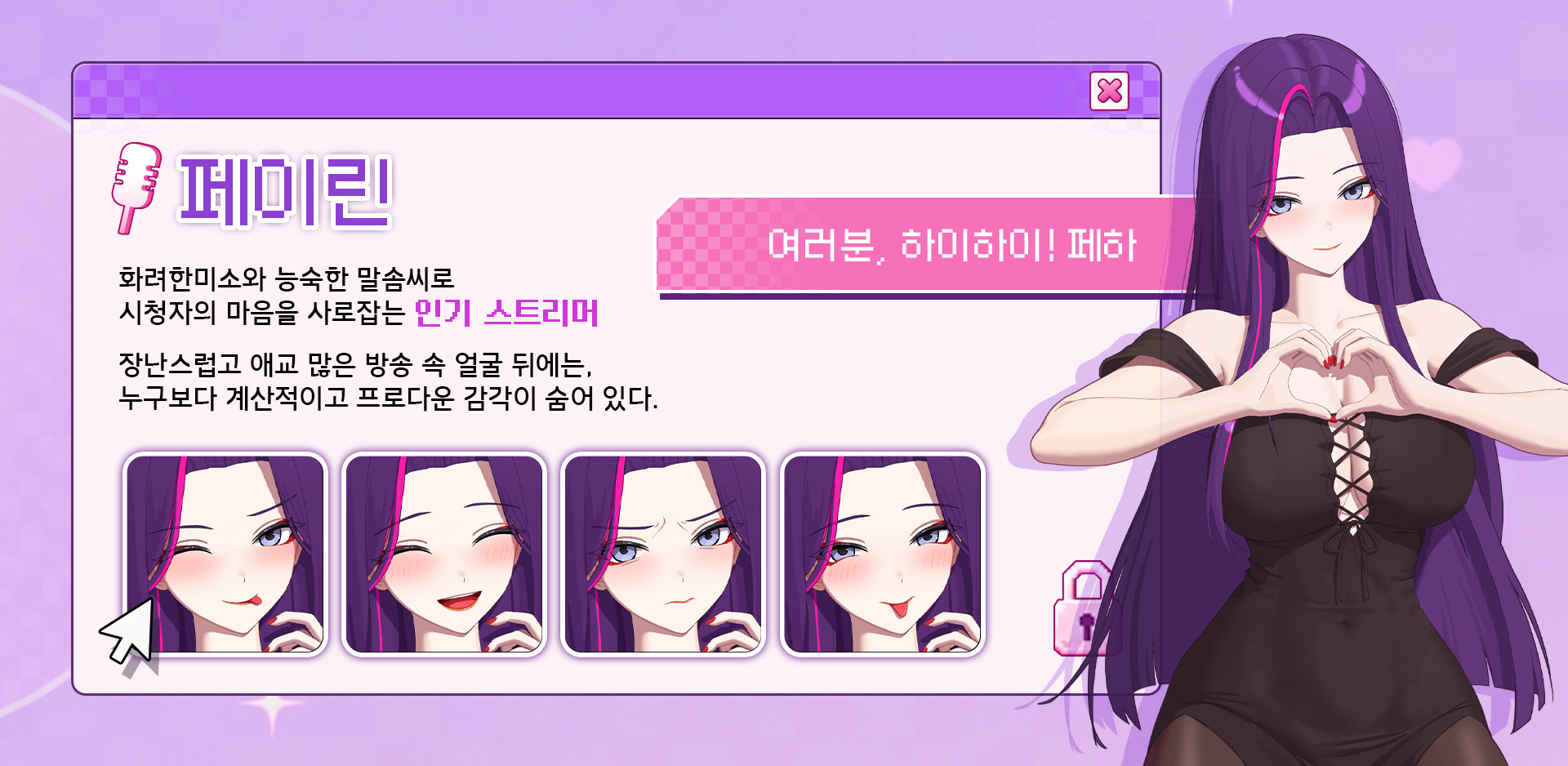 캐릭터소개_페이린.jpg