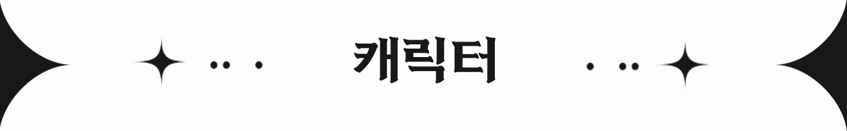 캐릭터T.png