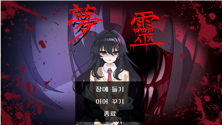 몽령