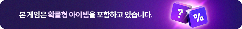확률형-아이템-표기_kr_1734008664462.png