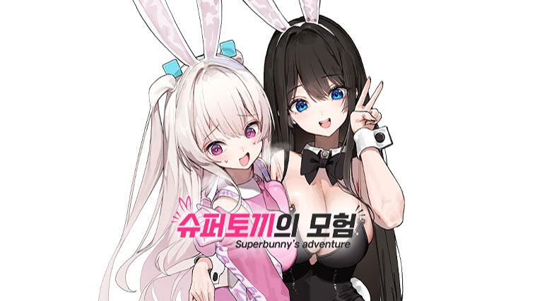 슈퍼토끼의 모험