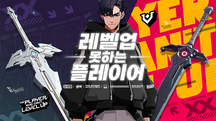 레벨업 못하는 플레이어