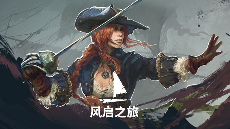 《风启之旅》游戏原声带