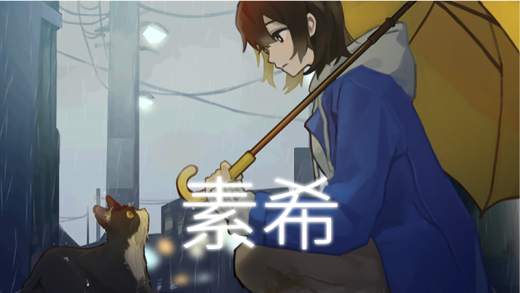 蘇希(소희)