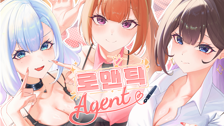 로멘틱 Agent Demo