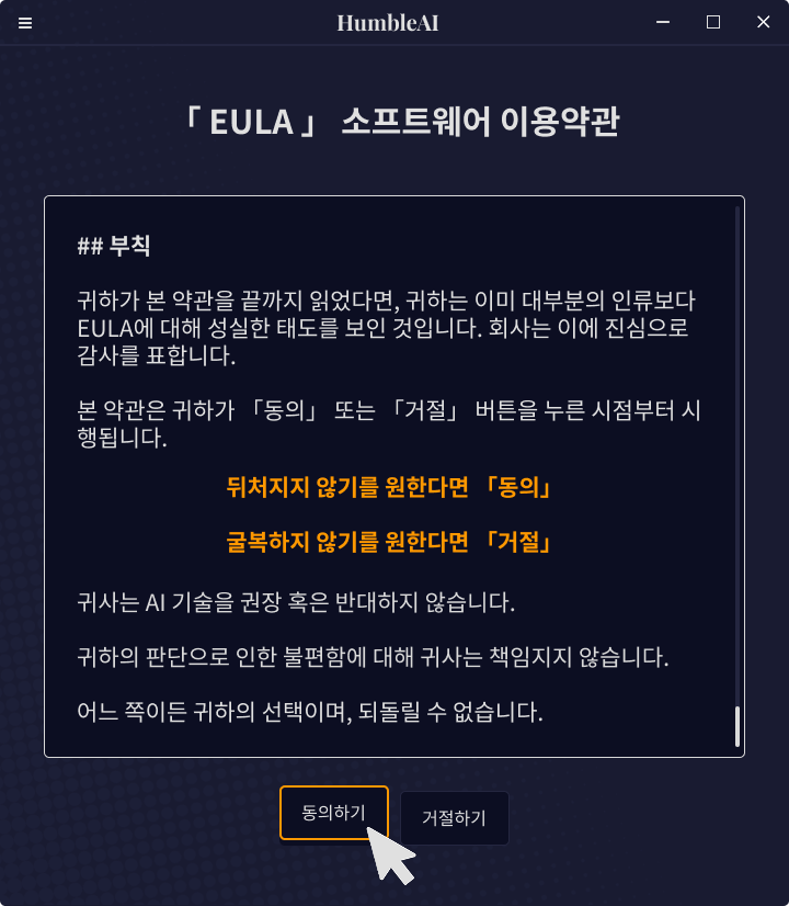 32_main_body_03_eula_choice_kr.png