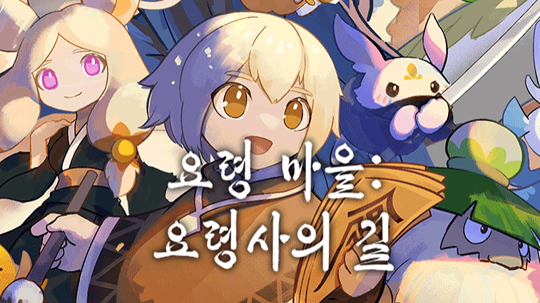 요령 마을: 요령사의 길 (Yaoling: Mythical Journey)