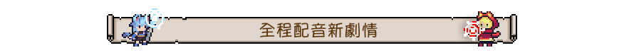 DLC_03_CHT.png