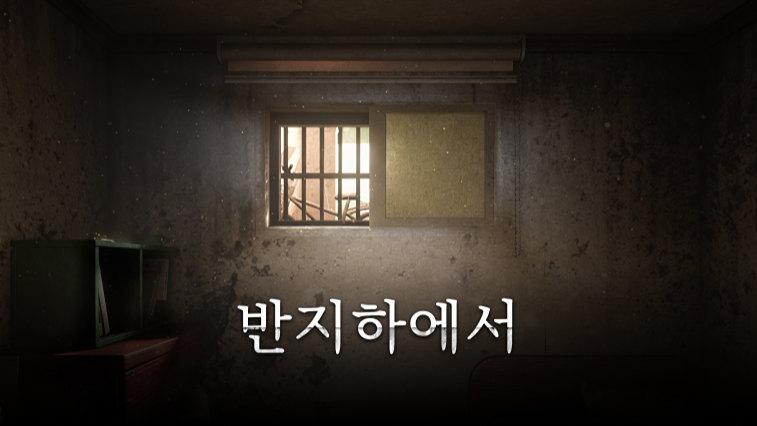 반지하에서 Demo