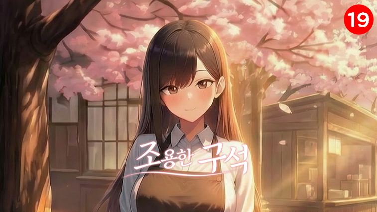 静かな角